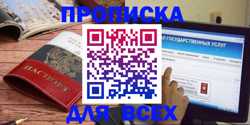 где прописаться в Уссурийске